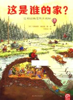 这是谁的家？