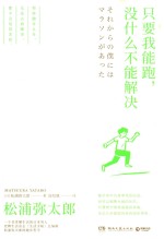 只要我能跑，没什么不能解决