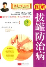 图解拔罐防治病