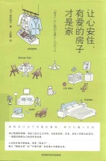 让心安住，有爱的房子才是家