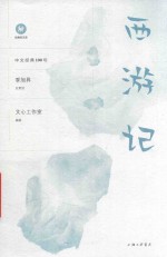 西游记