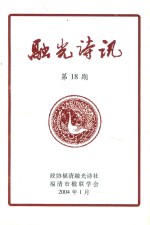 融光诗讯  第18期