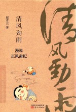 清风劲雨  漫说正风肃纪