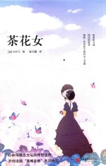 茶花女  全新升级版