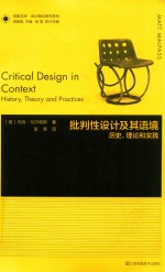 批判性设计及其语境
