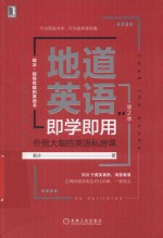 地道英语即学即用  外贸大咖的英语私房课  第2季