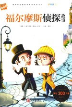 福尔摩斯侦探故事