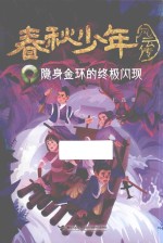 隐身金环的终极闪现