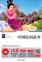 中国民间故事