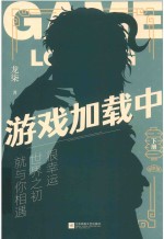 游戏加载中  下 电子书封面