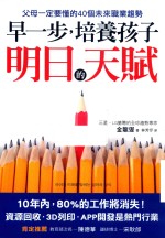 早一步，培养孩子明日的天赋