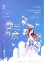 春光有意 封面