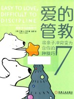 爱的管教