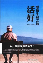 活好 封面