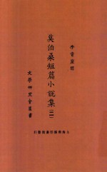 莫泊桑短篇小说集  2