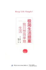 极简生活提案
