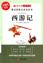 西游记
