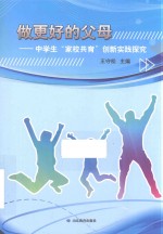 做更好的父母