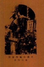 若邈玖袅新弹词