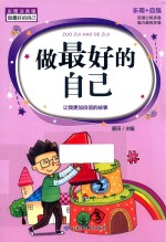做最好的自己