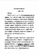 化隆文史资料  第4辑