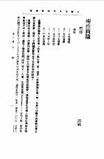 第一编  18  中国妇女问题讨论集  上  第3册