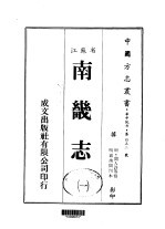 南畿志  一、二、三、四、五、六