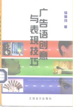 广告语创意与表现技巧