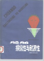 船舶操纵性与耐波性