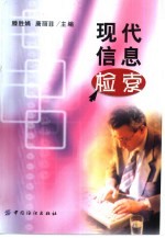 现代信息检索
