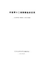 纤维胃十二指肠镜临床应用