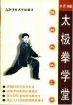 太极拳学堂  图解太极十三势