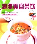 减脂美容茶饮  喝出健康肤色和窈窕身材