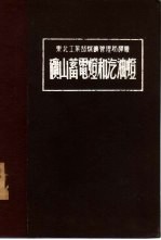 矿山蓄电灯和汽油灯  2