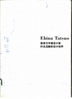 虾名龙郎的设计世界