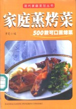 家庭炖煮菜  500款可口炖煮菜