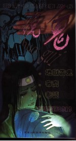 说鬼  地狱告鬼  布商  老饕