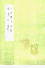 然镫记闻  附律诗定体