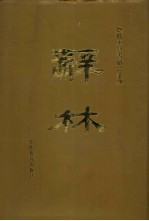 辞林  豪华大字本