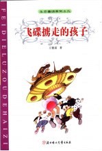 飞碟掳走的孩子