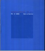 欧洲招贴设计大师作品经典  阿兰·吕·奎奈克  中英文本
