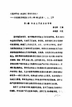 乐清市土地志  第12章  机构队伍  终审稿
