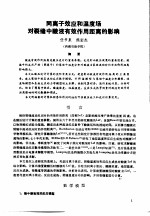 第二次国际石油工程会议论文集  第1册  同离子效应和温度场对裂缝中酸液中效作用距离的影响