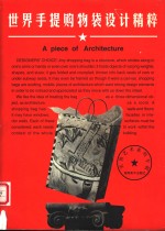 世界手提购物袋设计精选