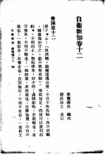 自伟新知  第12卷