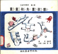 重量和失量状态