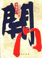 市场开门  小松创意