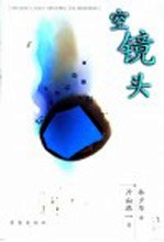 令人感动的一本书-  空镜头