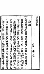 湖蚕述  卷1-卷2