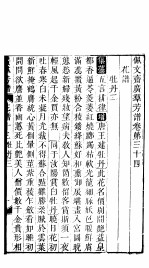 殿板广群芳谱  三函第5册